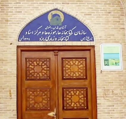 Weziri kitaphanasy we muzeýi onda ýerleşýän gymmatlyklar