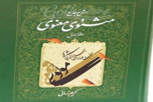 “Manyly  mesnewiler”  -  “Mesnewi Manawi”