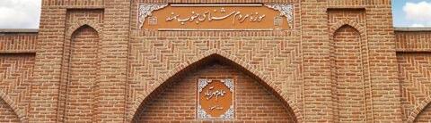 Sähändiň günorta etnografiýa muzeýi, gündogar Azerbeýjanyň ilkinji etnografiýa muzeýi