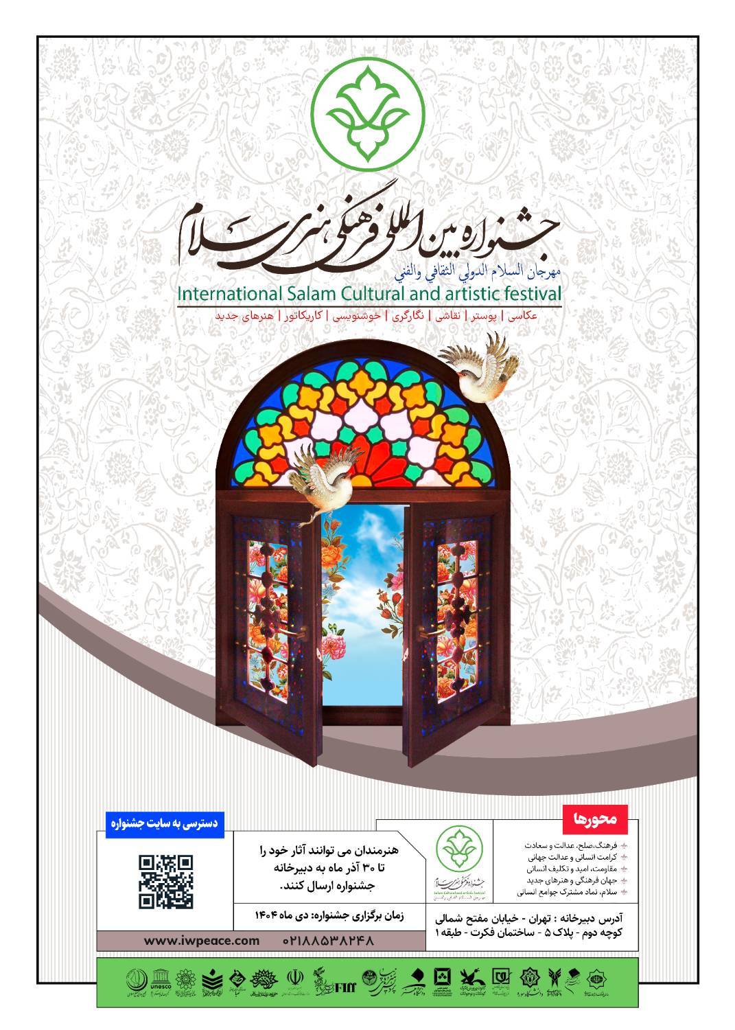 Salam halkara medeniýet we çeperçilik festiwaly