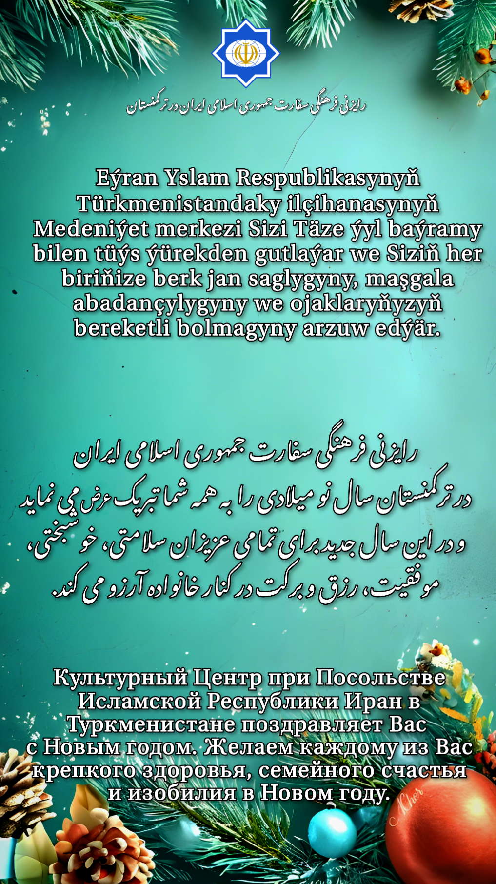    Täze ýyl gutlagy 
